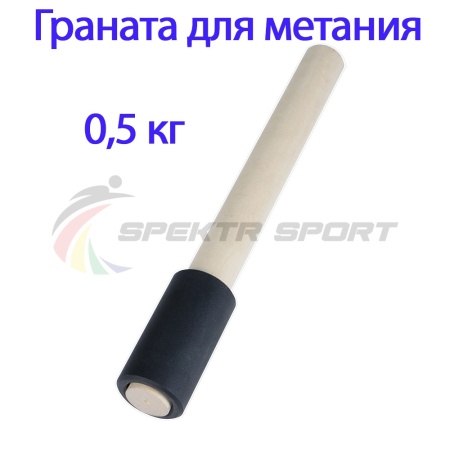 Купить Граната для метания тренировочная 0,5 кг в Николаевске 