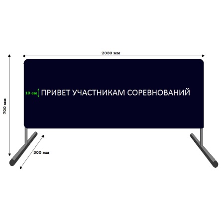 Купить Баннер приветствия участников соревнований в Николаевске 